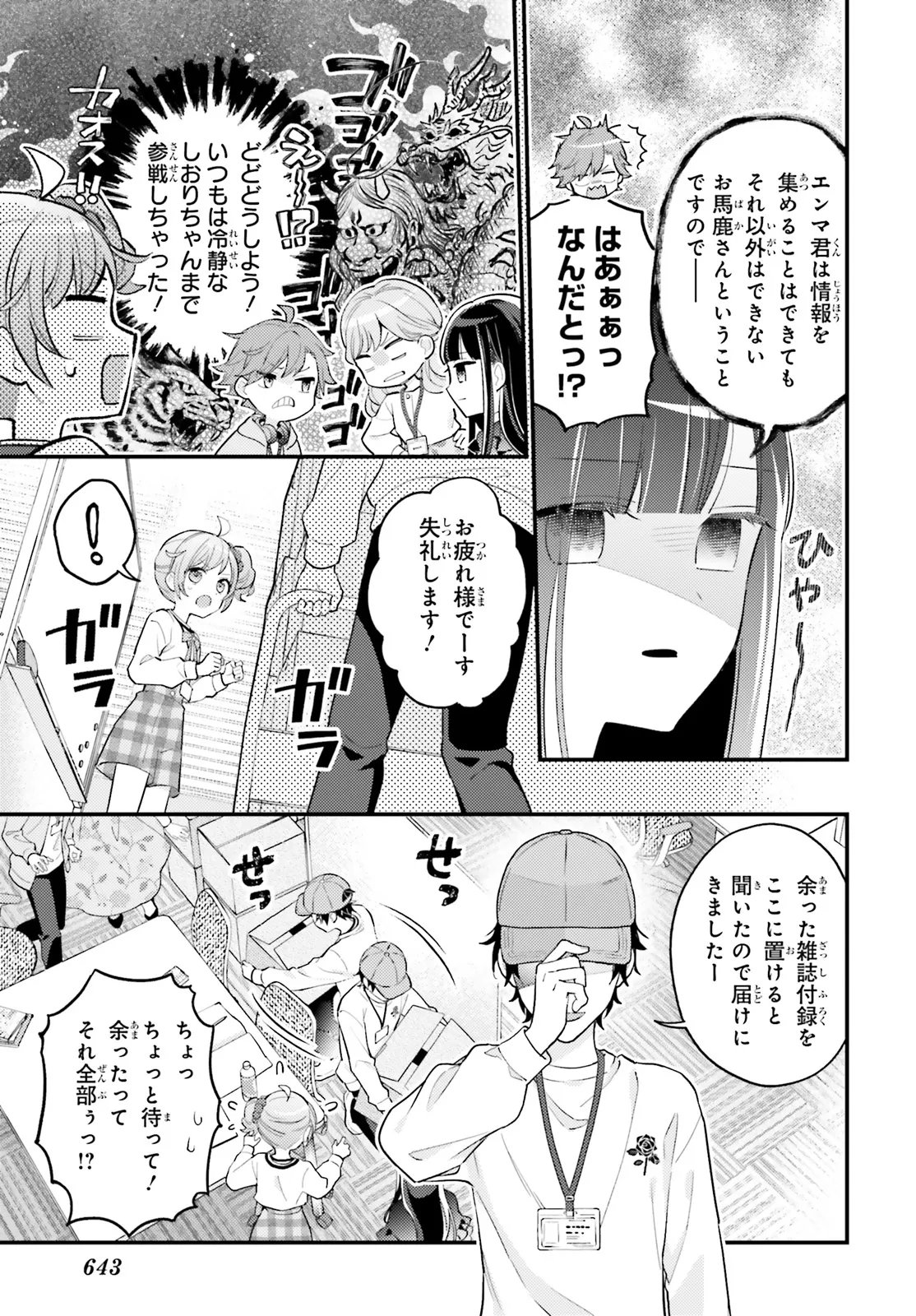 Shin Kochira Party Henshuu-Bu! Hiyokko Henshuu-Chou Futatabi - Chapter 6.1 - Page 7
