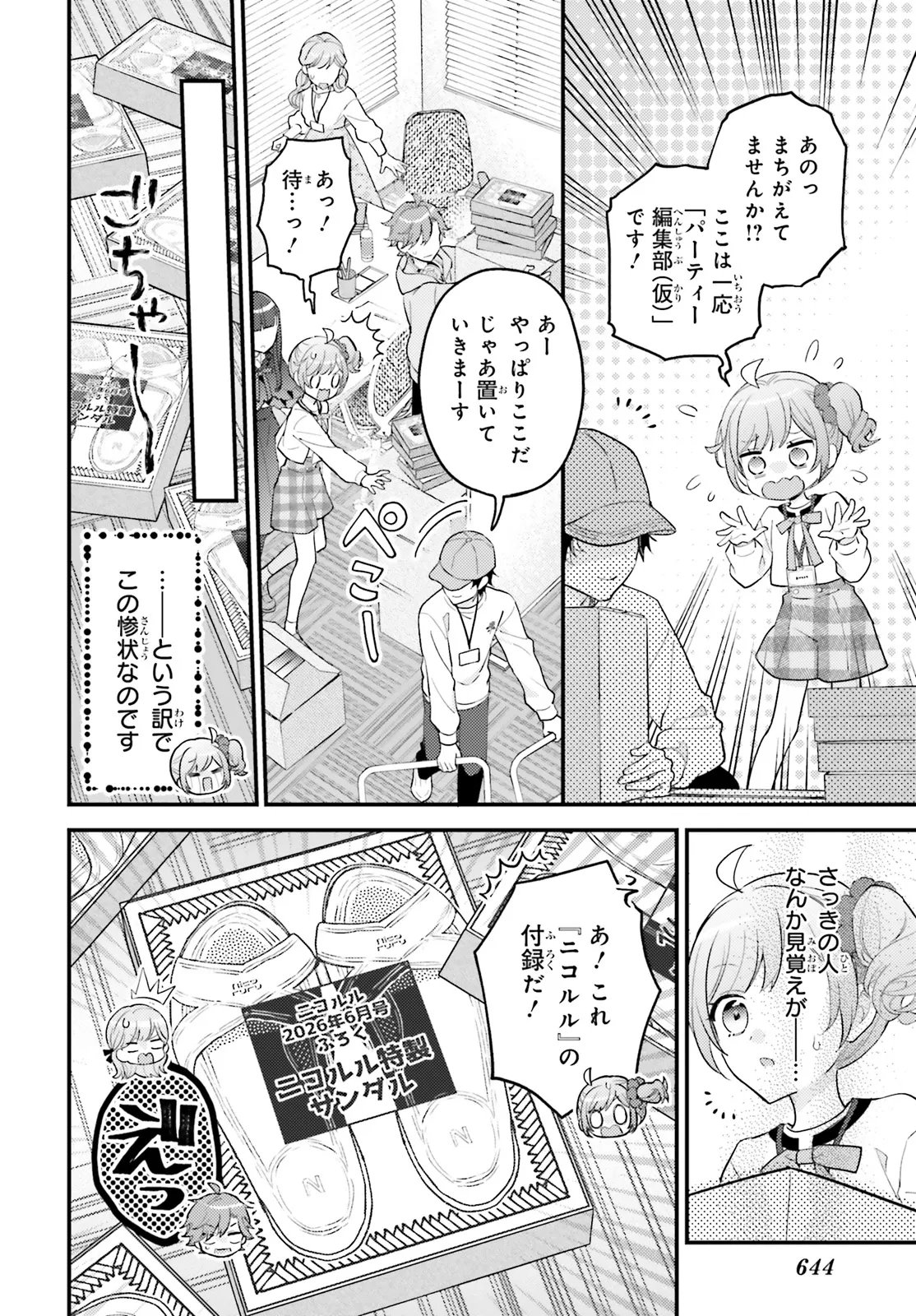Shin Kochira Party Henshuu-Bu! Hiyokko Henshuu-Chou Futatabi - Chapter 6.1 - Page 8