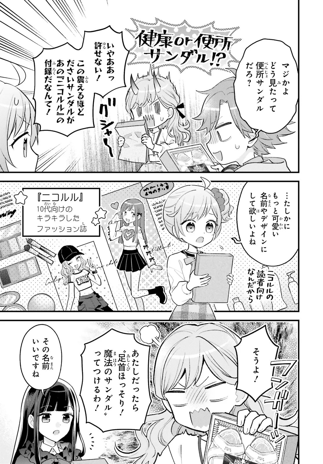 Shin Kochira Party Henshuu-Bu! Hiyokko Henshuu-Chou Futatabi - Chapter 6.1 - Page 9