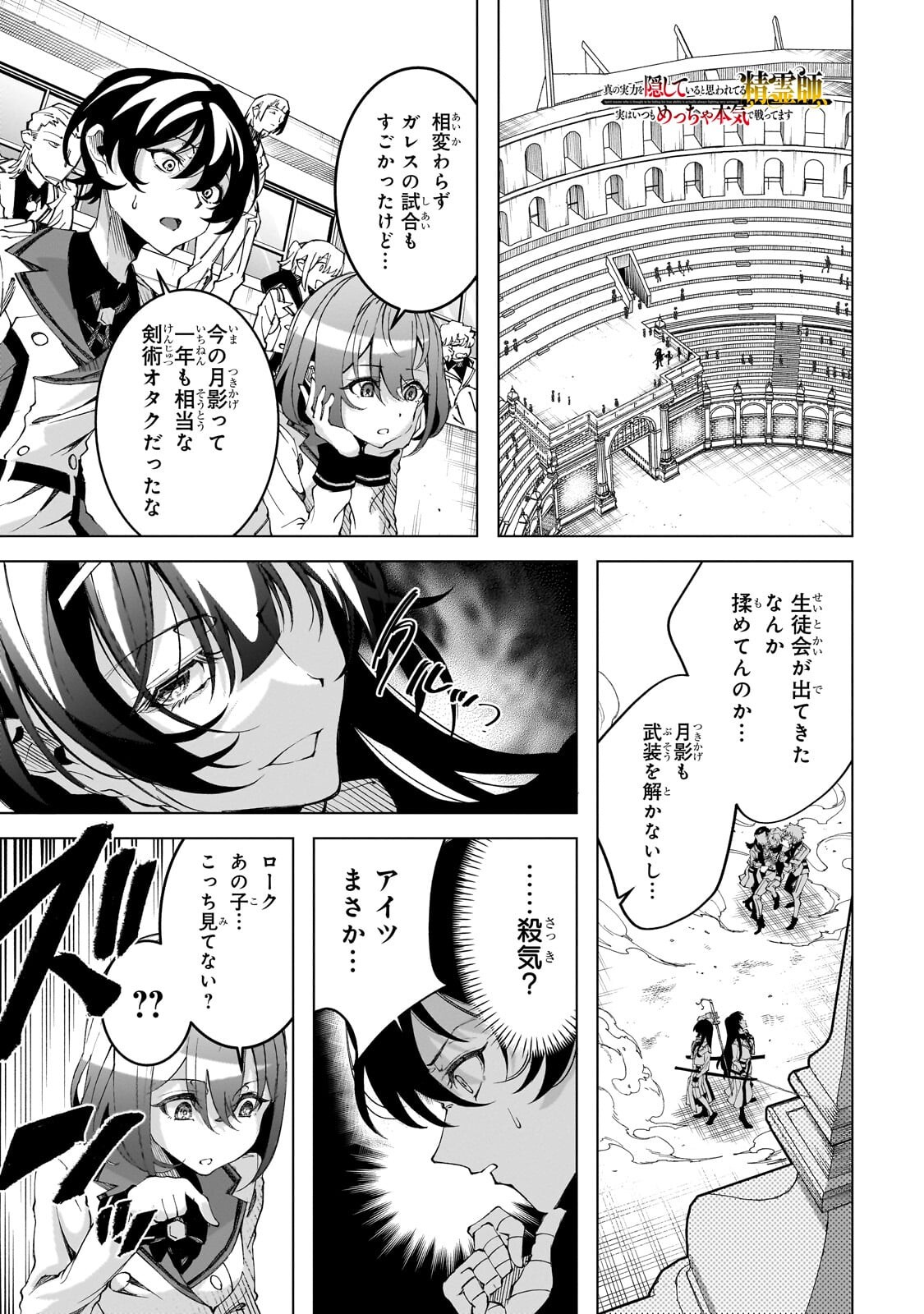 Shin no Jitsuryoku wo Kakushiteiru to Omowareteru Seireishi, Jitsu wa Itsumo Meccha Honki de Tatakattemasu - Chapter 10.1 - Page 1