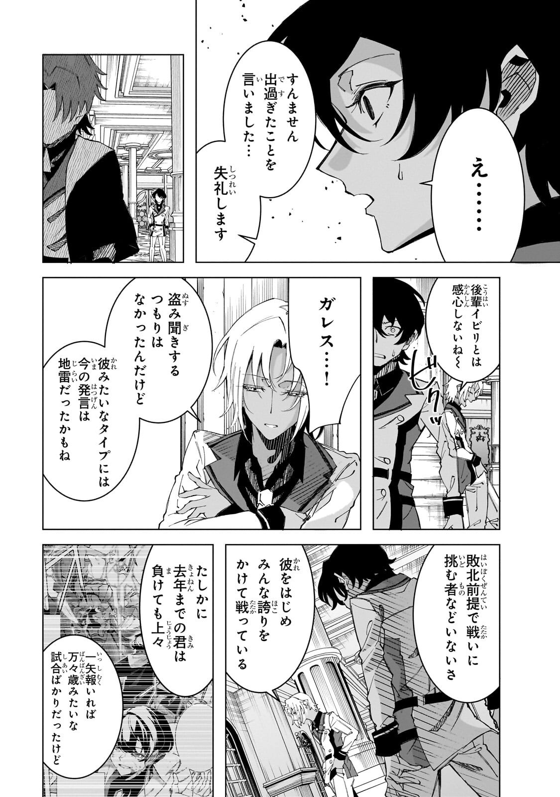 Shin no Jitsuryoku wo Kakushiteiru to Omowareteru Seireishi, Jitsu wa Itsumo Meccha Honki de Tatakattemasu - Chapter 10.1 - Page 10