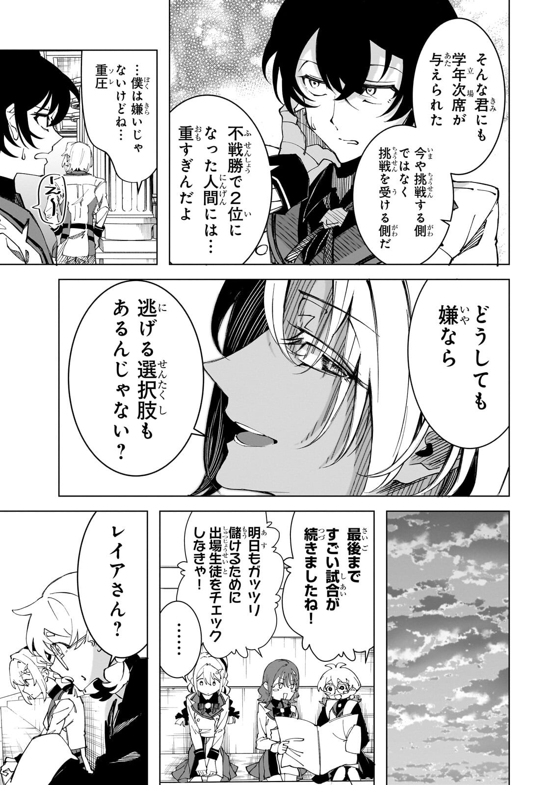 Shin no Jitsuryoku wo Kakushiteiru to Omowareteru Seireishi, Jitsu wa Itsumo Meccha Honki de Tatakattemasu - Chapter 10.1 - Page 11