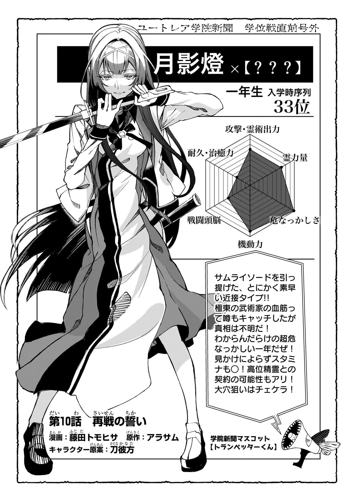 Shin no Jitsuryoku wo Kakushiteiru to Omowareteru Seireishi, Jitsu wa Itsumo Meccha Honki de Tatakattemasu - Chapter 10.1 - Page 3