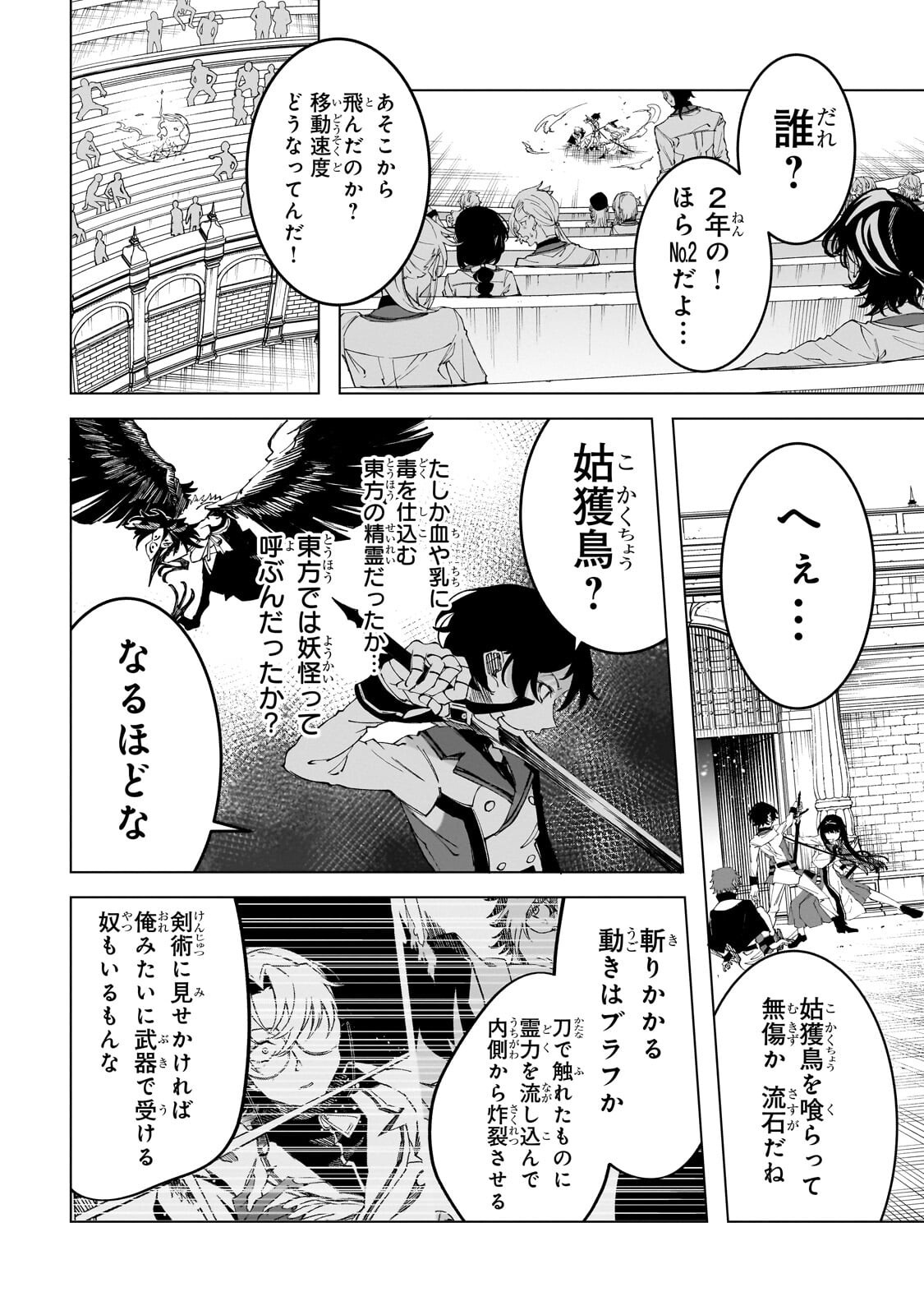 Shin no Jitsuryoku wo Kakushiteiru to Omowareteru Seireishi, Jitsu wa Itsumo Meccha Honki de Tatakattemasu - Chapter 10.1 - Page 4