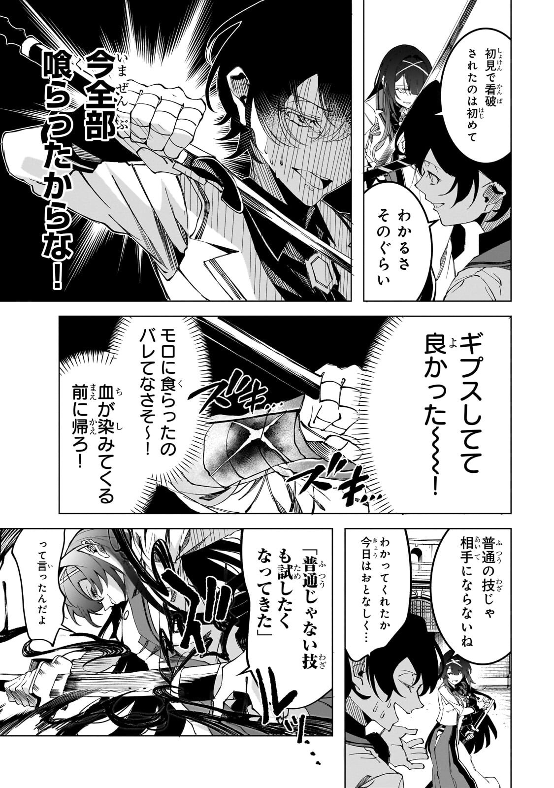 Shin no Jitsuryoku wo Kakushiteiru to Omowareteru Seireishi, Jitsu wa Itsumo Meccha Honki de Tatakattemasu - Chapter 10.1 - Page 5