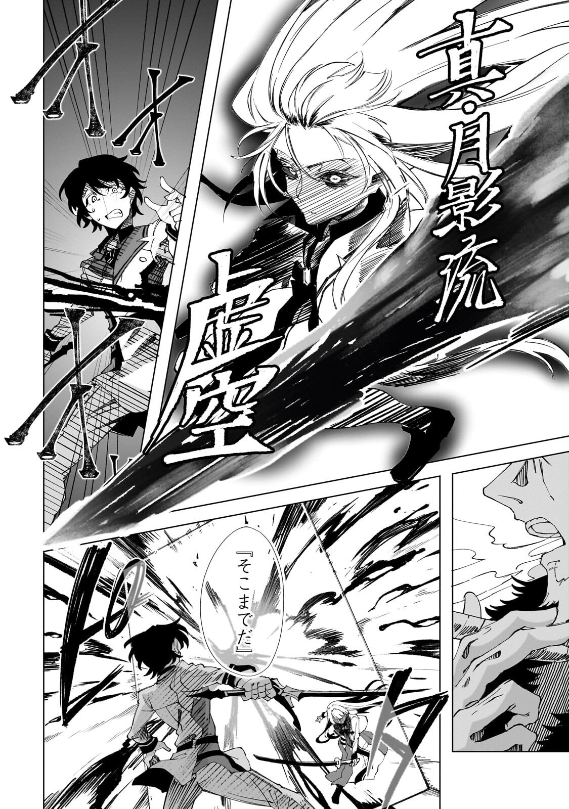 Shin no Jitsuryoku wo Kakushiteiru to Omowareteru Seireishi, Jitsu wa Itsumo Meccha Honki de Tatakattemasu - Chapter 10.1 - Page 6