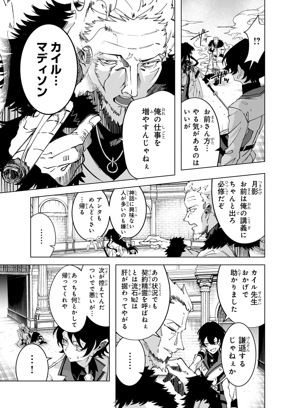 Shin no Jitsuryoku wo Kakushiteiru to Omowareteru Seireishi, Jitsu wa Itsumo Meccha Honki de Tatakattemasu - Chapter 10.1 - Page 7