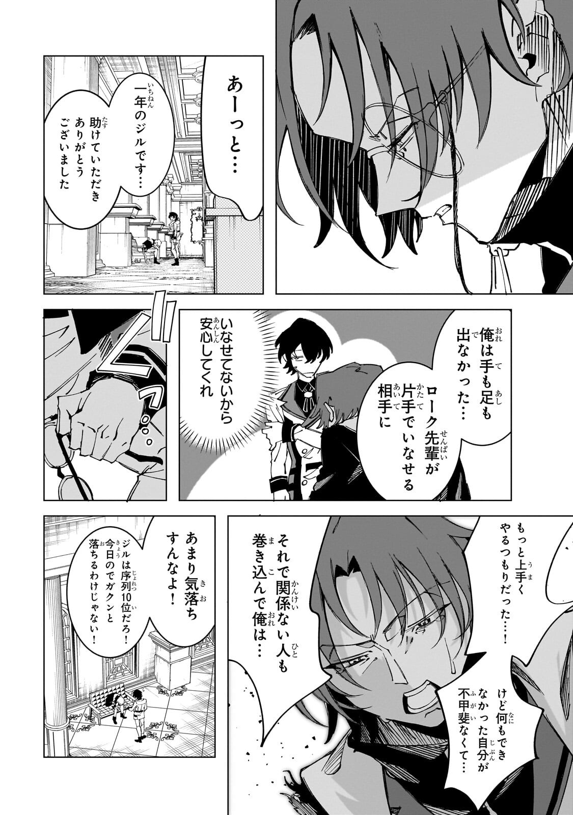Shin no Jitsuryoku wo Kakushiteiru to Omowareteru Seireishi, Jitsu wa Itsumo Meccha Honki de Tatakattemasu - Chapter 10.1 - Page 8