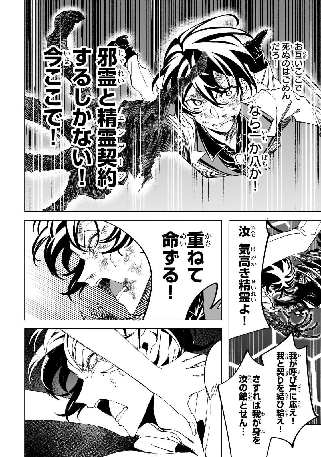 Shin no Jitsuryoku wo Kakushiteiru to Omowareteru Seireishi, Jitsu wa Itsumo Meccha Honki de Tatakattemasu - Chapter 8.1 - Page 10