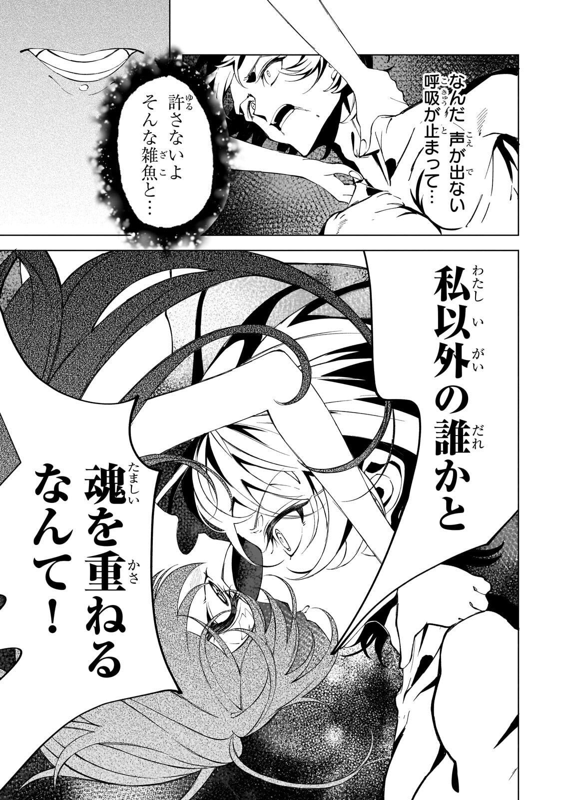 Shin no Jitsuryoku wo Kakushiteiru to Omowareteru Seireishi, Jitsu wa Itsumo Meccha Honki de Tatakattemasu - Chapter 8.1 - Page 11