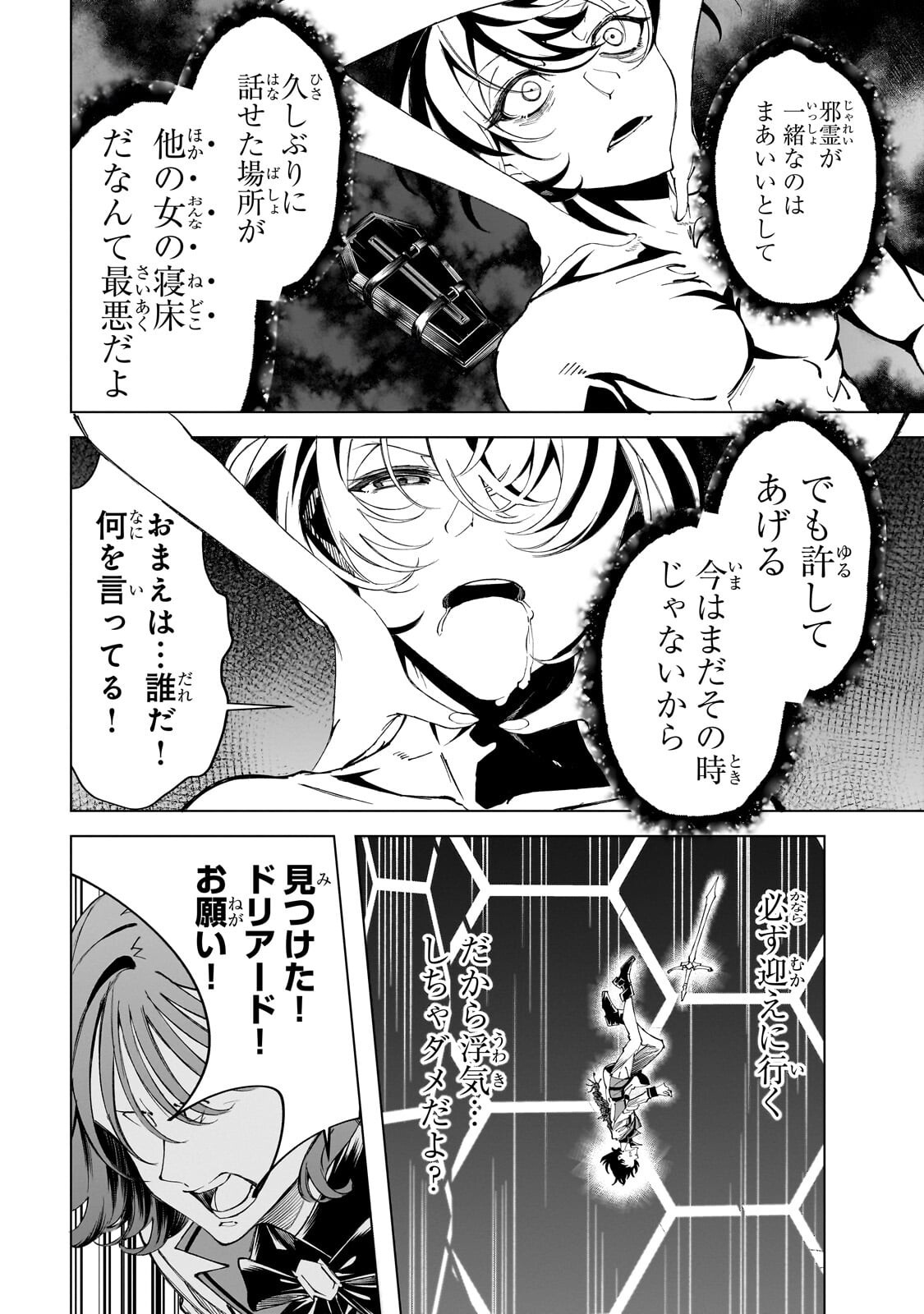 Shin no Jitsuryoku wo Kakushiteiru to Omowareteru Seireishi, Jitsu wa Itsumo Meccha Honki de Tatakattemasu - Chapter 8.1 - Page 12