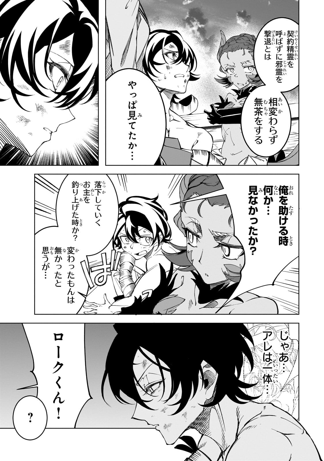 Shin no Jitsuryoku wo Kakushiteiru to Omowareteru Seireishi, Jitsu wa Itsumo Meccha Honki de Tatakattemasu - Chapter 8.1 - Page 15