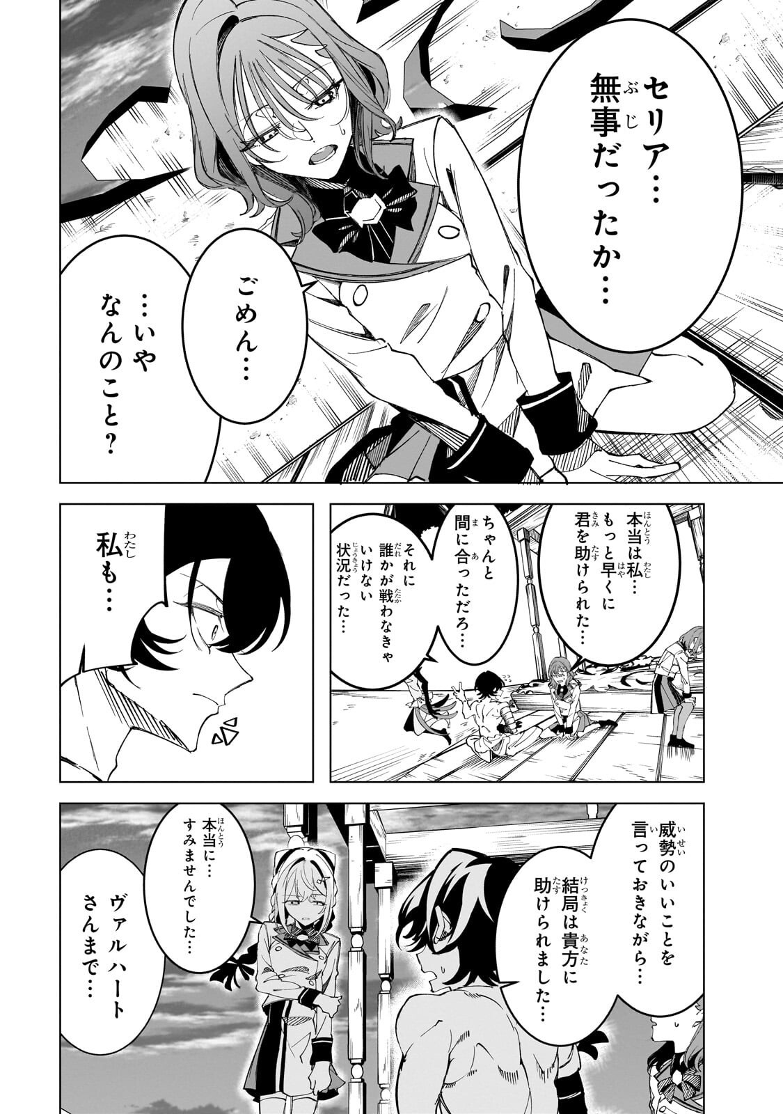 Shin no Jitsuryoku wo Kakushiteiru to Omowareteru Seireishi, Jitsu wa Itsumo Meccha Honki de Tatakattemasu - Chapter 8.1 - Page 16
