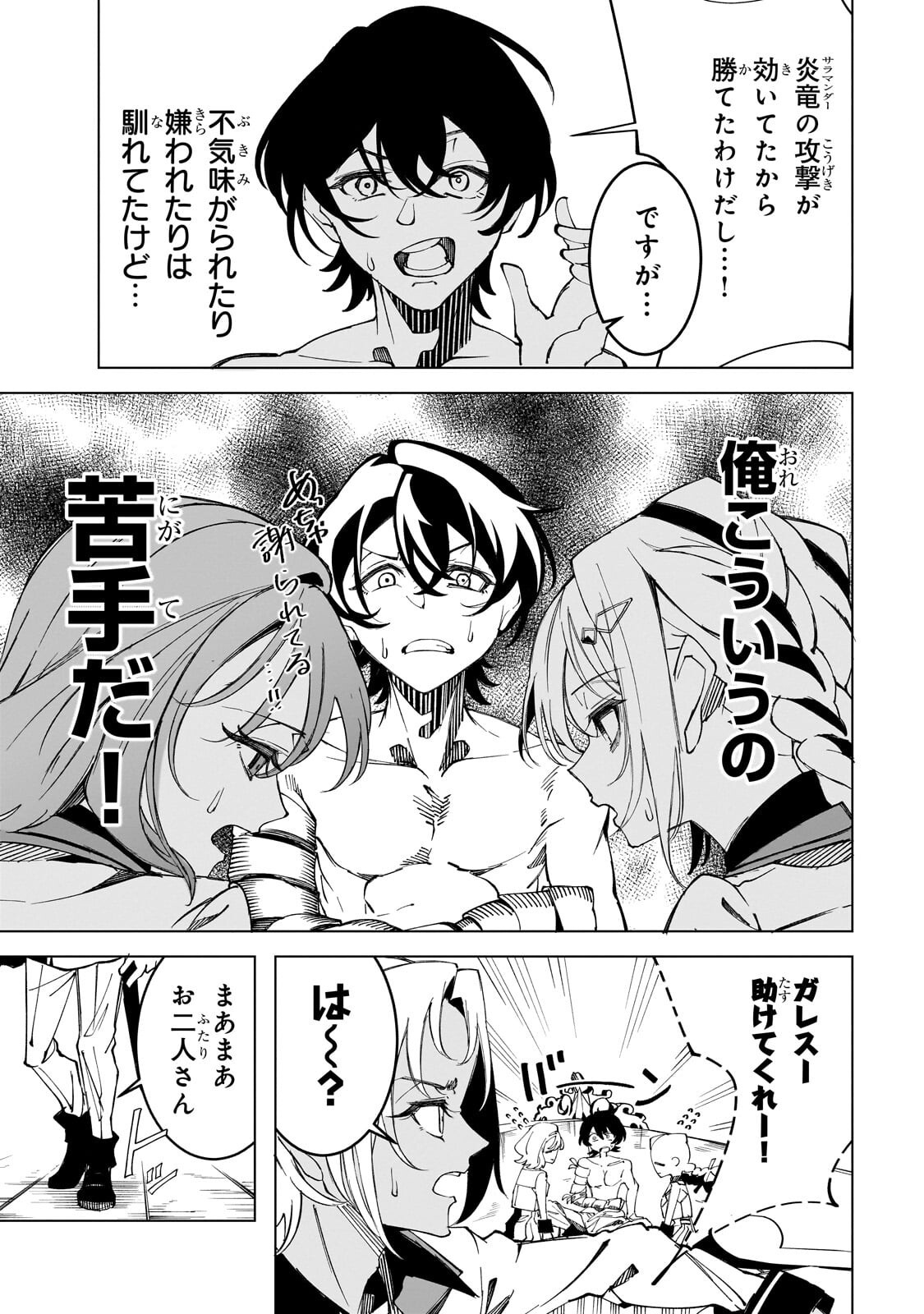 Shin no Jitsuryoku wo Kakushiteiru to Omowareteru Seireishi, Jitsu wa Itsumo Meccha Honki de Tatakattemasu - Chapter 8.1 - Page 17