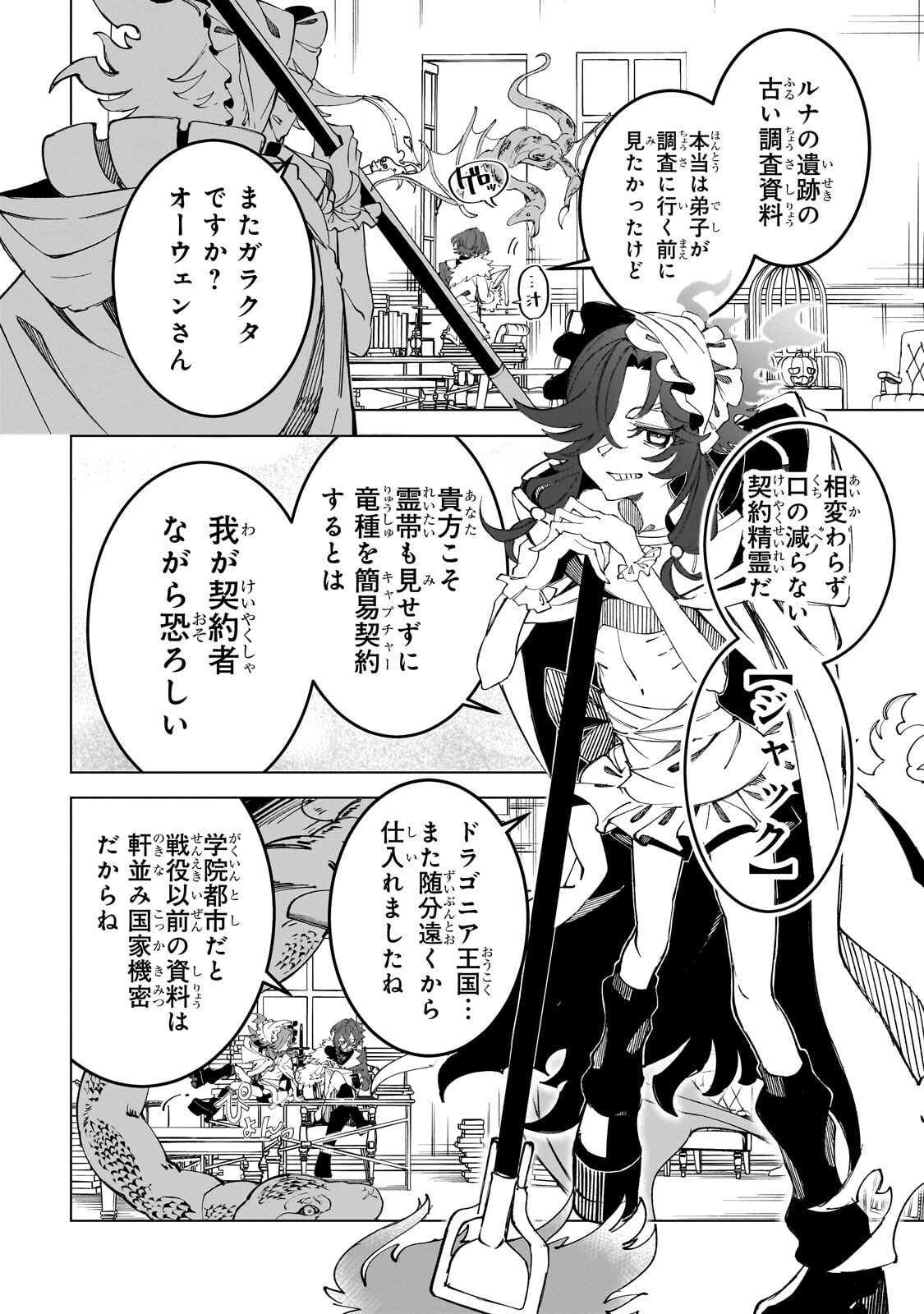 Shin no Jitsuryoku wo Kakushiteiru to Omowareteru Seireishi, Jitsu wa Itsumo Meccha Honki de Tatakattemasu - Chapter 8.1 - Page 2