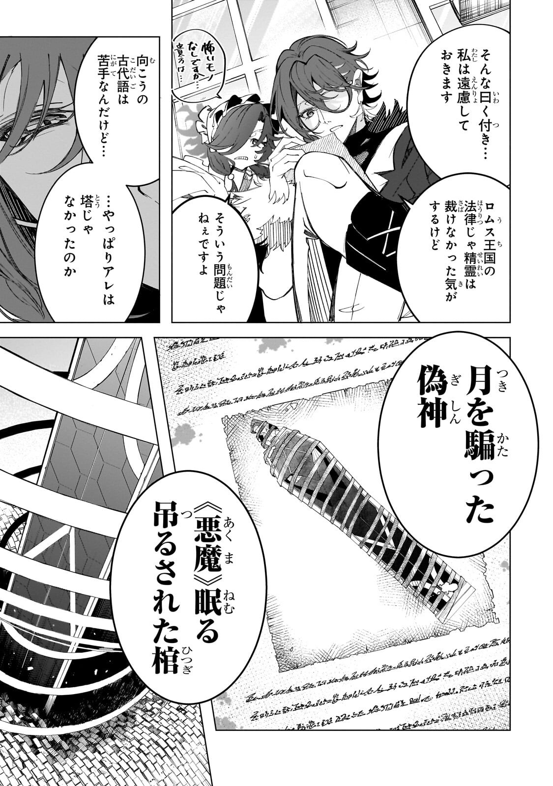 Shin no Jitsuryoku wo Kakushiteiru to Omowareteru Seireishi, Jitsu wa Itsumo Meccha Honki de Tatakattemasu - Chapter 8.1 - Page 3