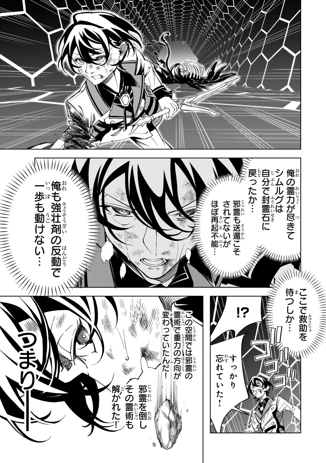 Shin no Jitsuryoku wo Kakushiteiru to Omowareteru Seireishi, Jitsu wa Itsumo Meccha Honki de Tatakattemasu - Chapter 8.1 - Page 5