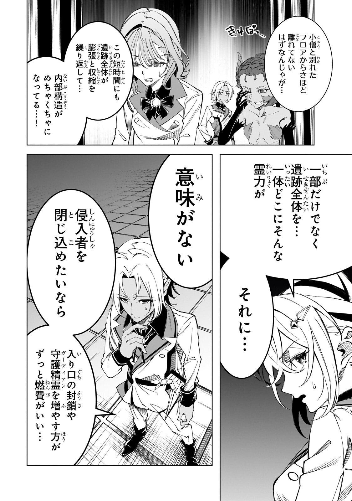 Shin no Jitsuryoku wo Kakushiteiru to Omowareteru Seireishi, Jitsu wa Itsumo Meccha Honki de Tatakattemasu - Chapter 8.1 - Page 8