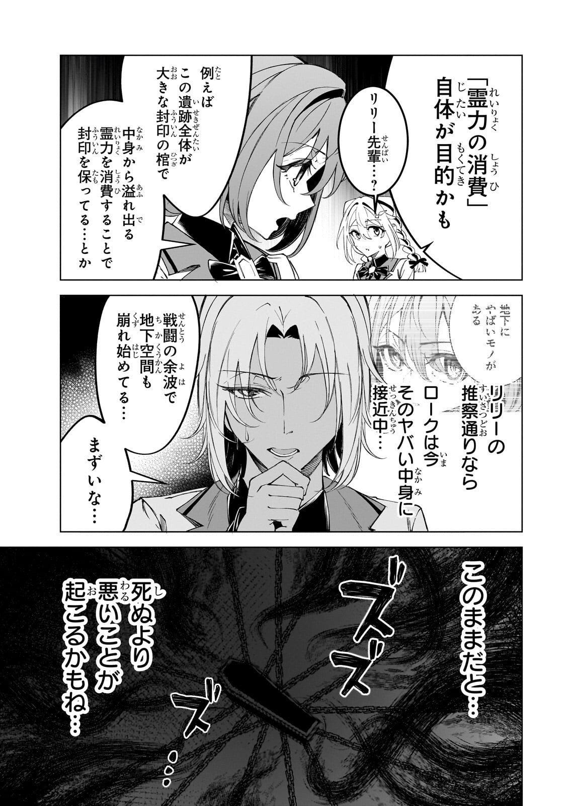 Shin no Jitsuryoku wo Kakushiteiru to Omowareteru Seireishi, Jitsu wa Itsumo Meccha Honki de Tatakattemasu - Chapter 8.1 - Page 9