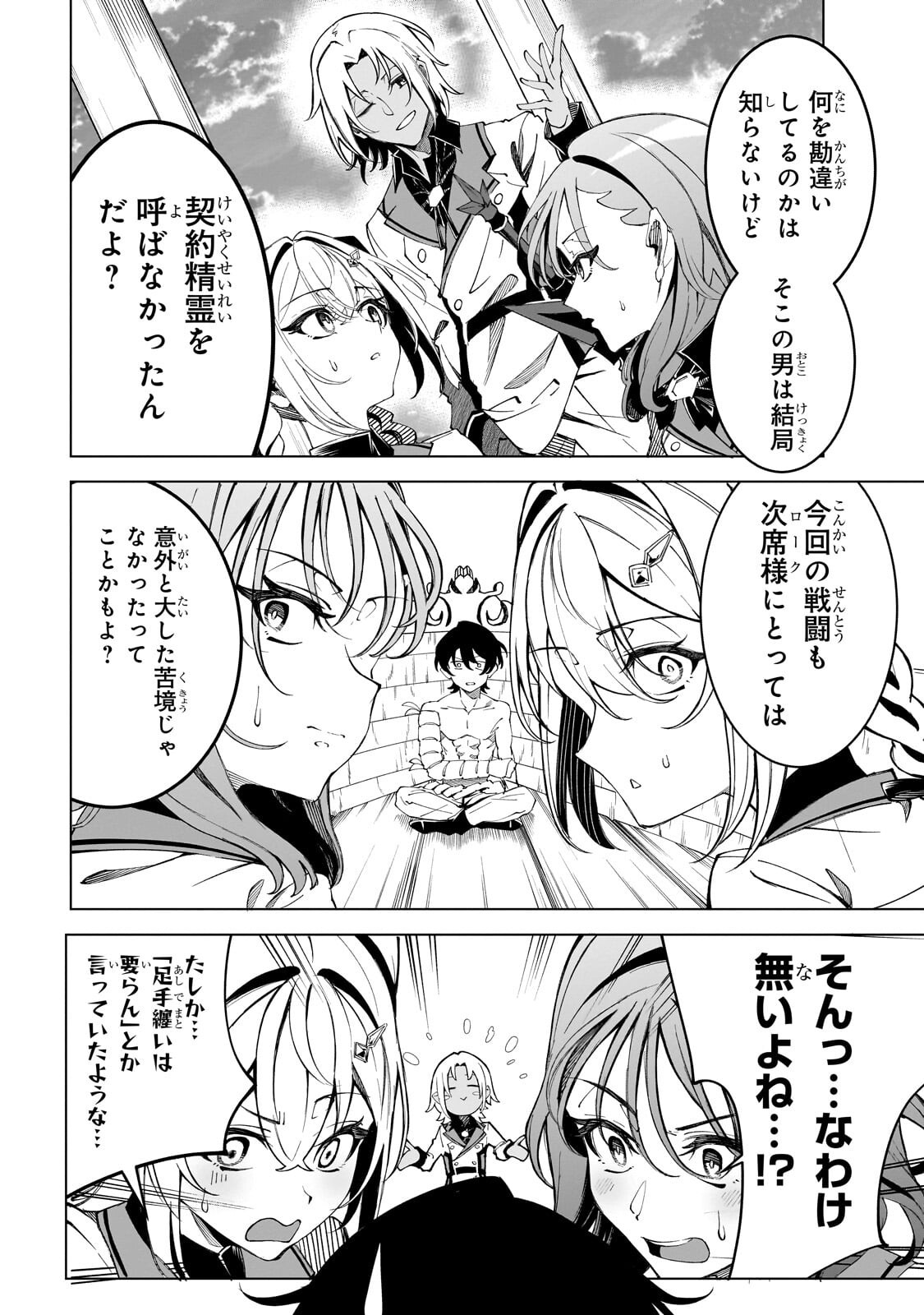 Shin no Jitsuryoku wo Kakushiteiru to Omowareteru Seireishi, Jitsu wa Itsumo Meccha Honki de Tatakattemasu - Chapter 8.2 - Page 1