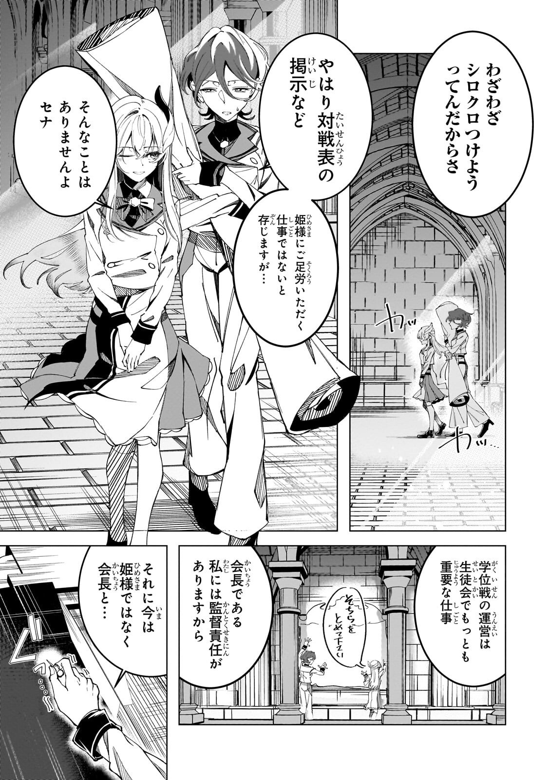 Shin no Jitsuryoku wo Kakushiteiru to Omowareteru Seireishi, Jitsu wa Itsumo Meccha Honki de Tatakattemasu - Chapter 8.2 - Page 10