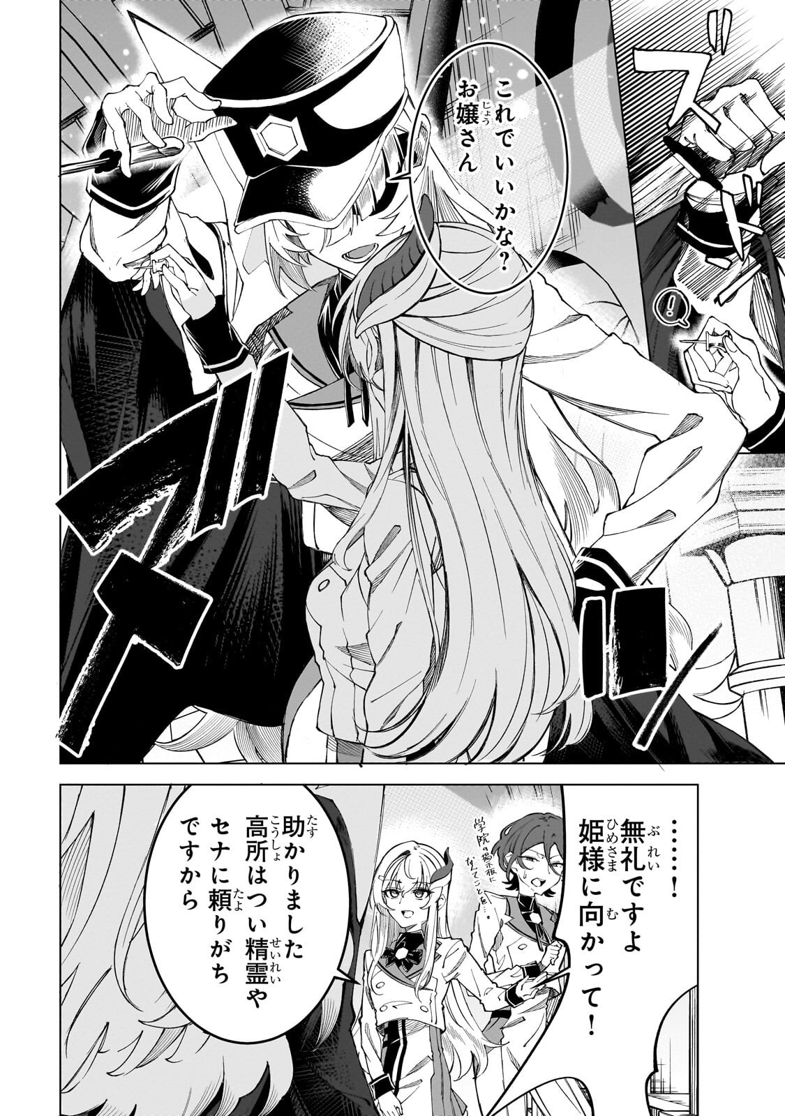 Shin no Jitsuryoku wo Kakushiteiru to Omowareteru Seireishi, Jitsu wa Itsumo Meccha Honki de Tatakattemasu - Chapter 8.2 - Page 11