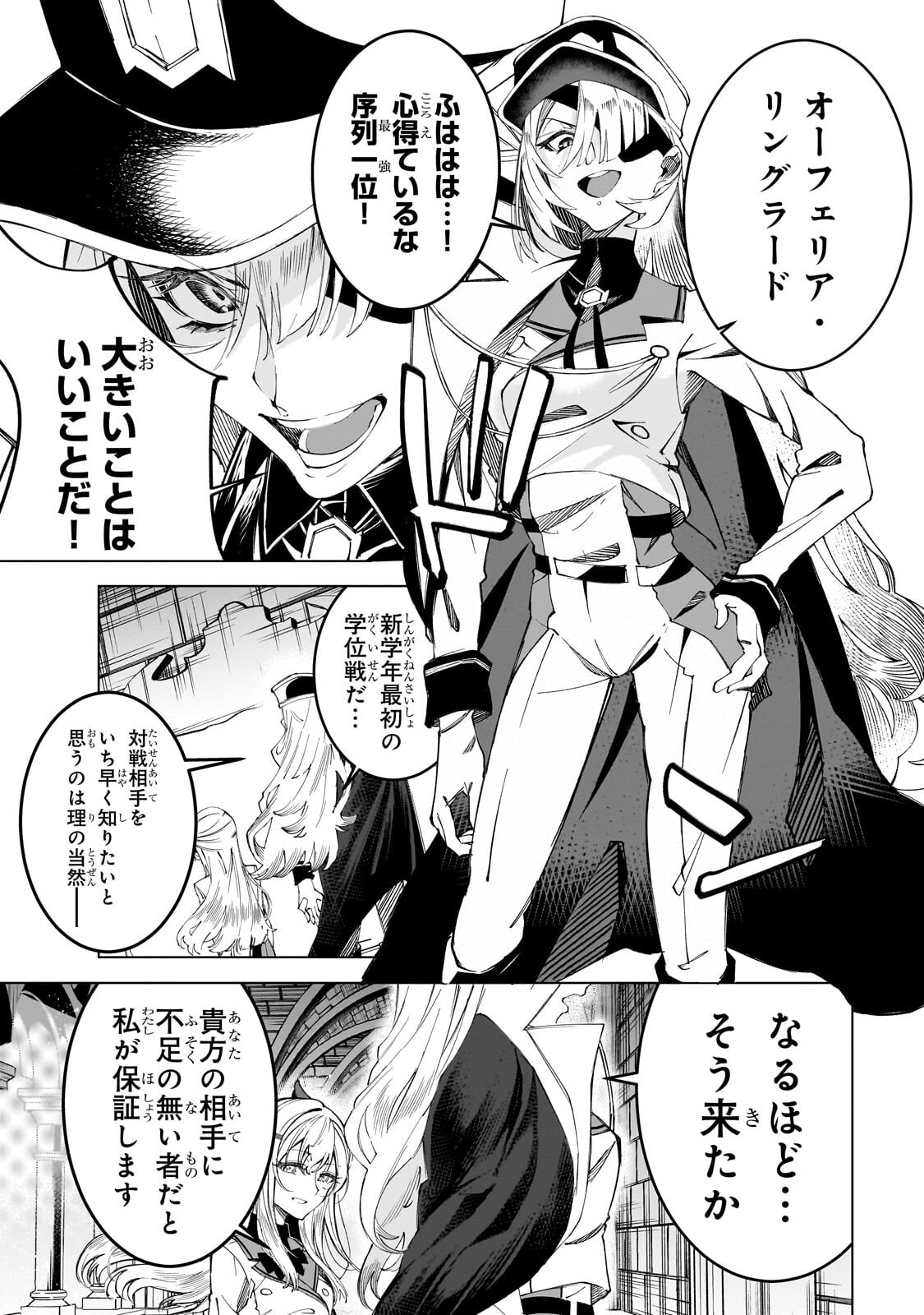 Shin no Jitsuryoku wo Kakushiteiru to Omowareteru Seireishi, Jitsu wa Itsumo Meccha Honki de Tatakattemasu - Chapter 8.2 - Page 12