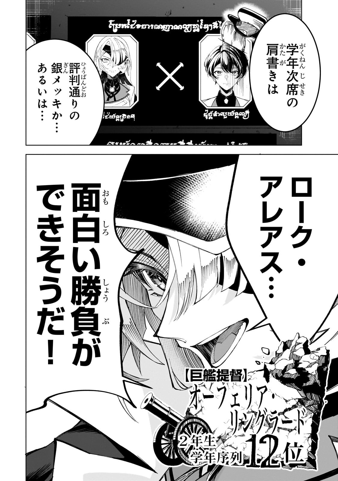 Shin no Jitsuryoku wo Kakushiteiru to Omowareteru Seireishi, Jitsu wa Itsumo Meccha Honki de Tatakattemasu - Chapter 8.2 - Page 13