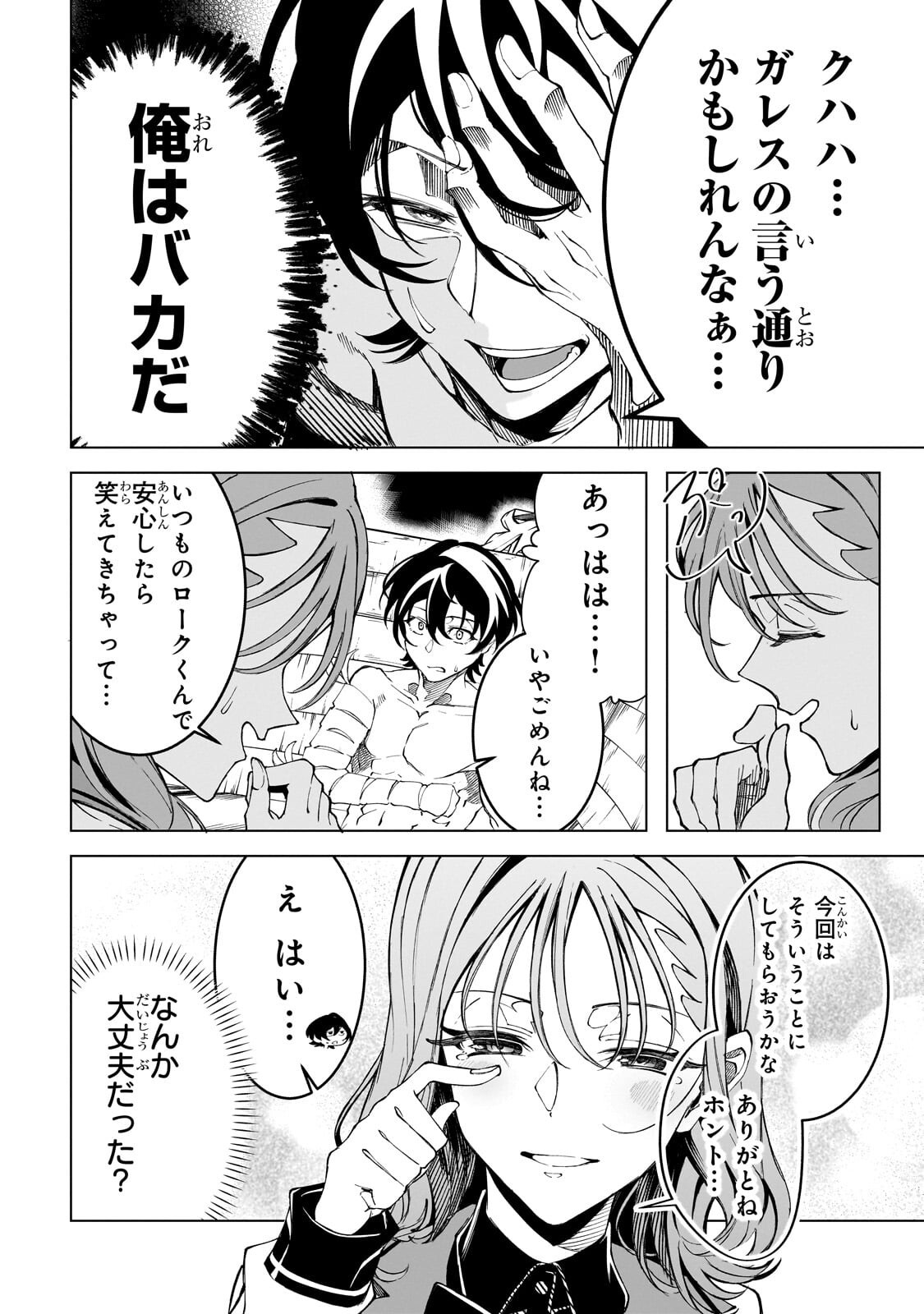 Shin no Jitsuryoku wo Kakushiteiru to Omowareteru Seireishi, Jitsu wa Itsumo Meccha Honki de Tatakattemasu - Chapter 8.2 - Page 3