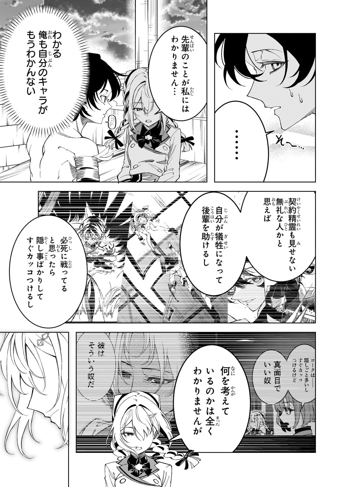 Shin no Jitsuryoku wo Kakushiteiru to Omowareteru Seireishi, Jitsu wa Itsumo Meccha Honki de Tatakattemasu - Chapter 8.2 - Page 4