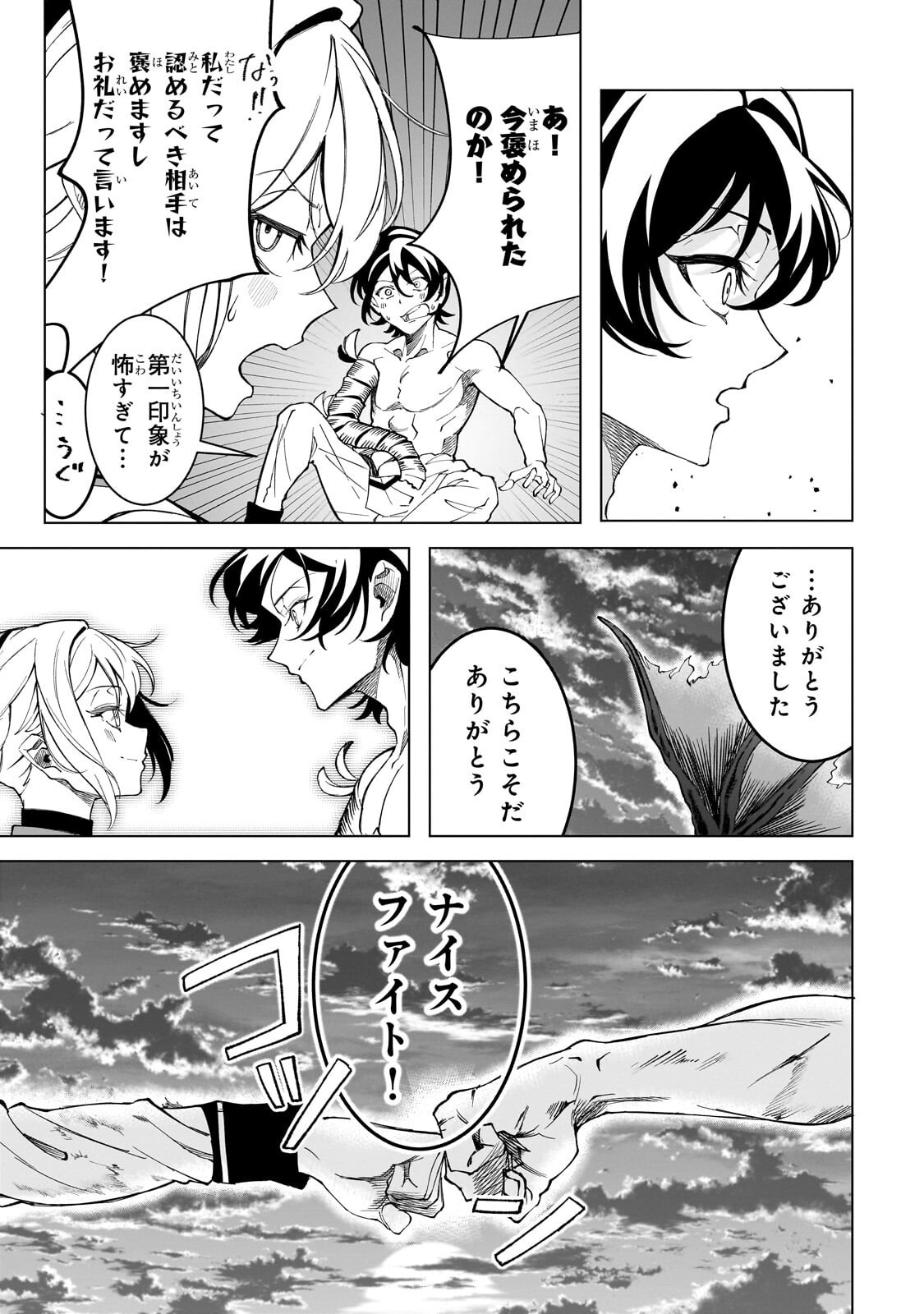 Shin no Jitsuryoku wo Kakushiteiru to Omowareteru Seireishi, Jitsu wa Itsumo Meccha Honki de Tatakattemasu - Chapter 8.2 - Page 6