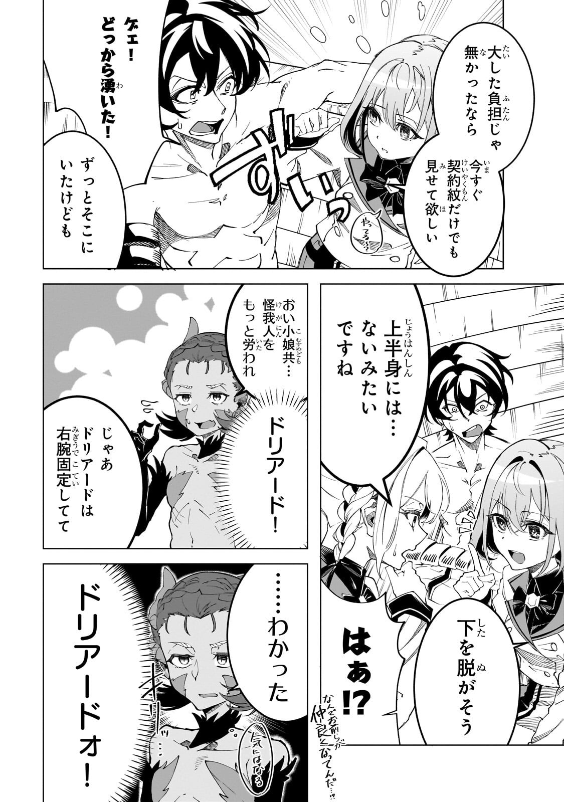 Shin no Jitsuryoku wo Kakushiteiru to Omowareteru Seireishi, Jitsu wa Itsumo Meccha Honki de Tatakattemasu - Chapter 8.2 - Page 7