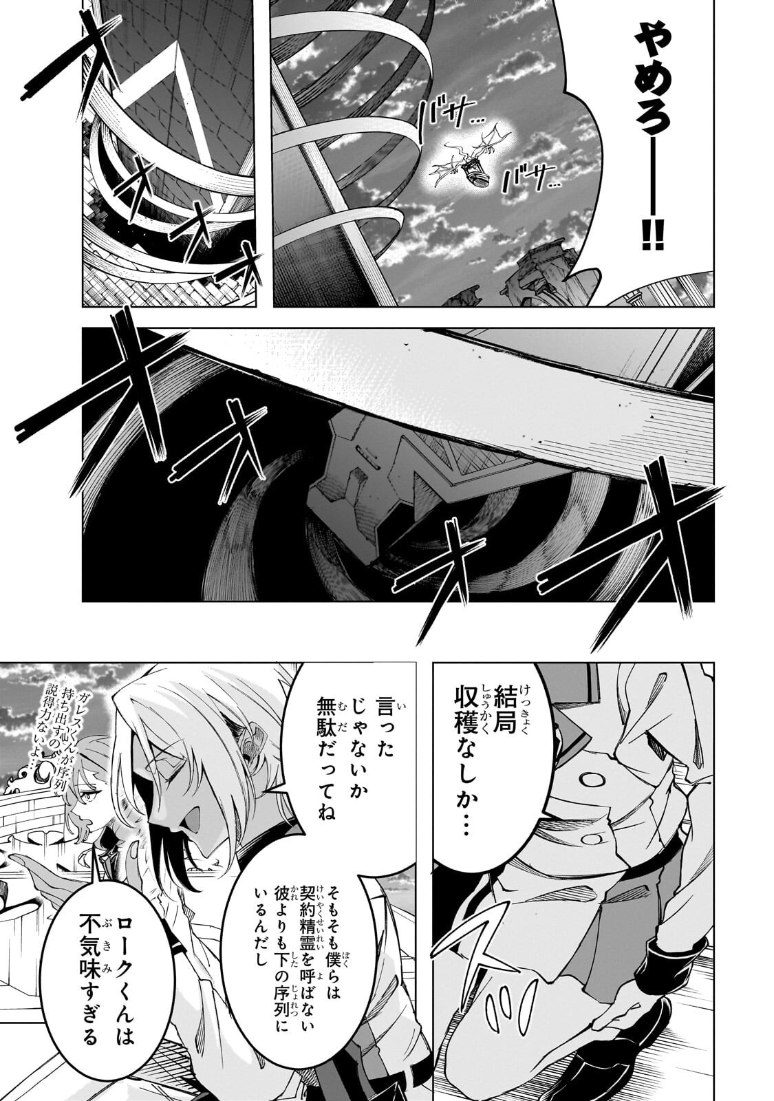 Shin no Jitsuryoku wo Kakushiteiru to Omowareteru Seireishi, Jitsu wa Itsumo Meccha Honki de Tatakattemasu - Chapter 8.2 - Page 8