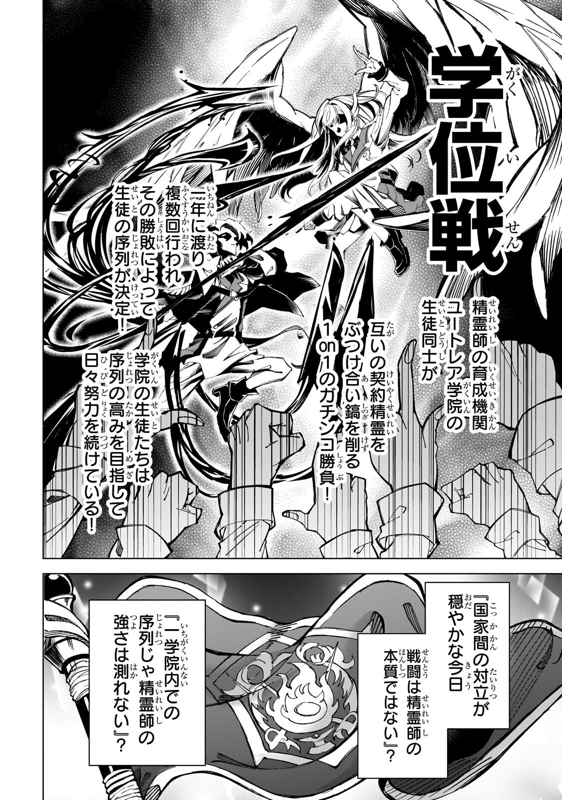 Shin no Jitsuryoku wo Kakushiteiru to Omowareteru Seireishi, Jitsu wa Itsumo Meccha Honki de Tatakattemasu - Chapter 9.1 - Page 1