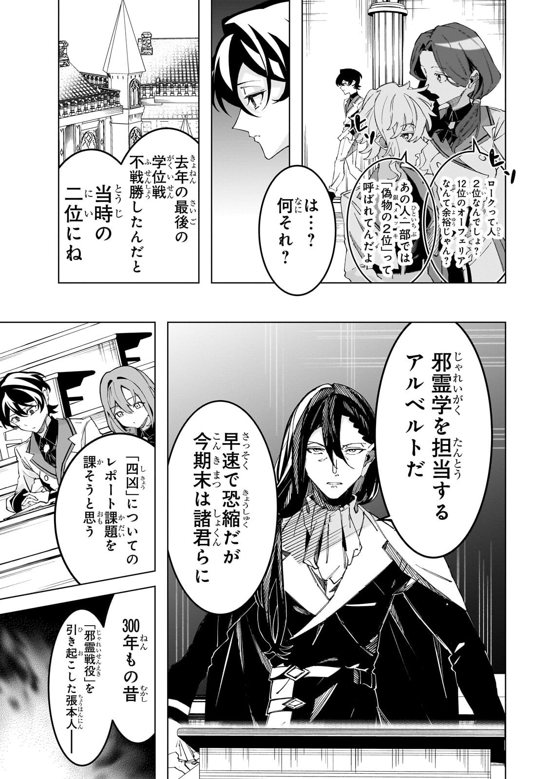 Shin no Jitsuryoku wo Kakushiteiru to Omowareteru Seireishi, Jitsu wa Itsumo Meccha Honki de Tatakattemasu - Chapter 9.1 - Page 10