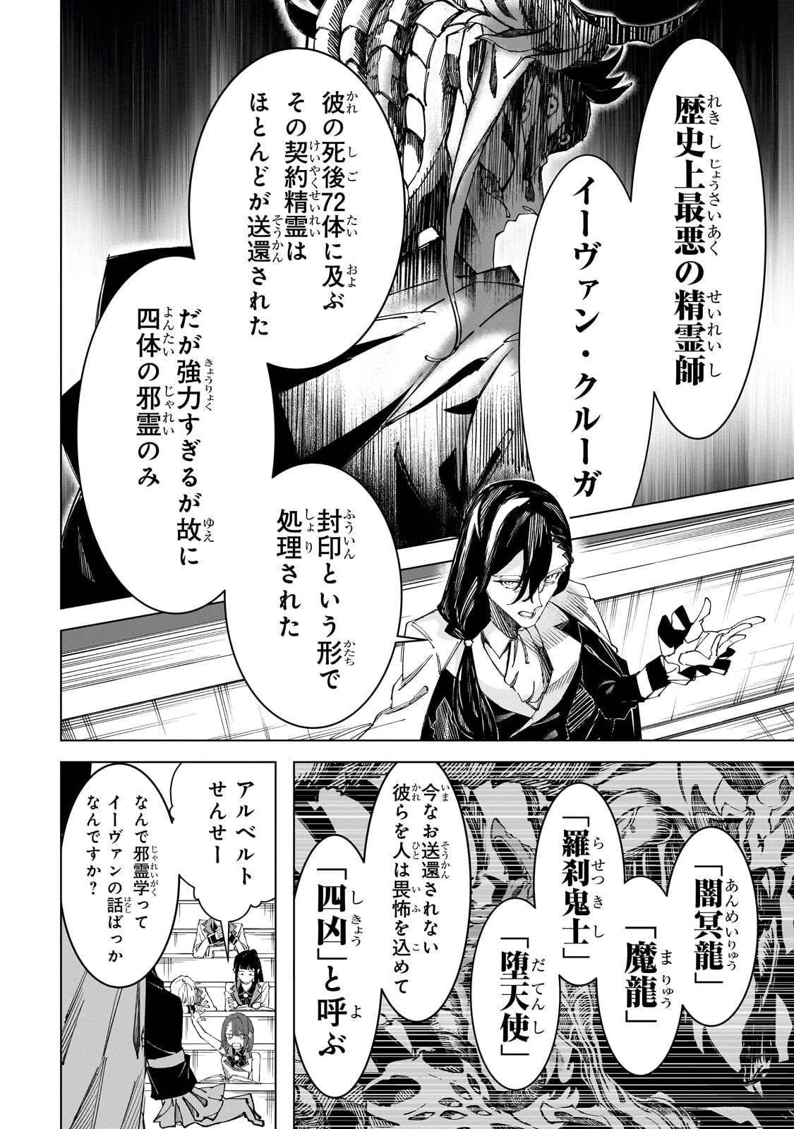 Shin no Jitsuryoku wo Kakushiteiru to Omowareteru Seireishi, Jitsu wa Itsumo Meccha Honki de Tatakattemasu - Chapter 9.1 - Page 11