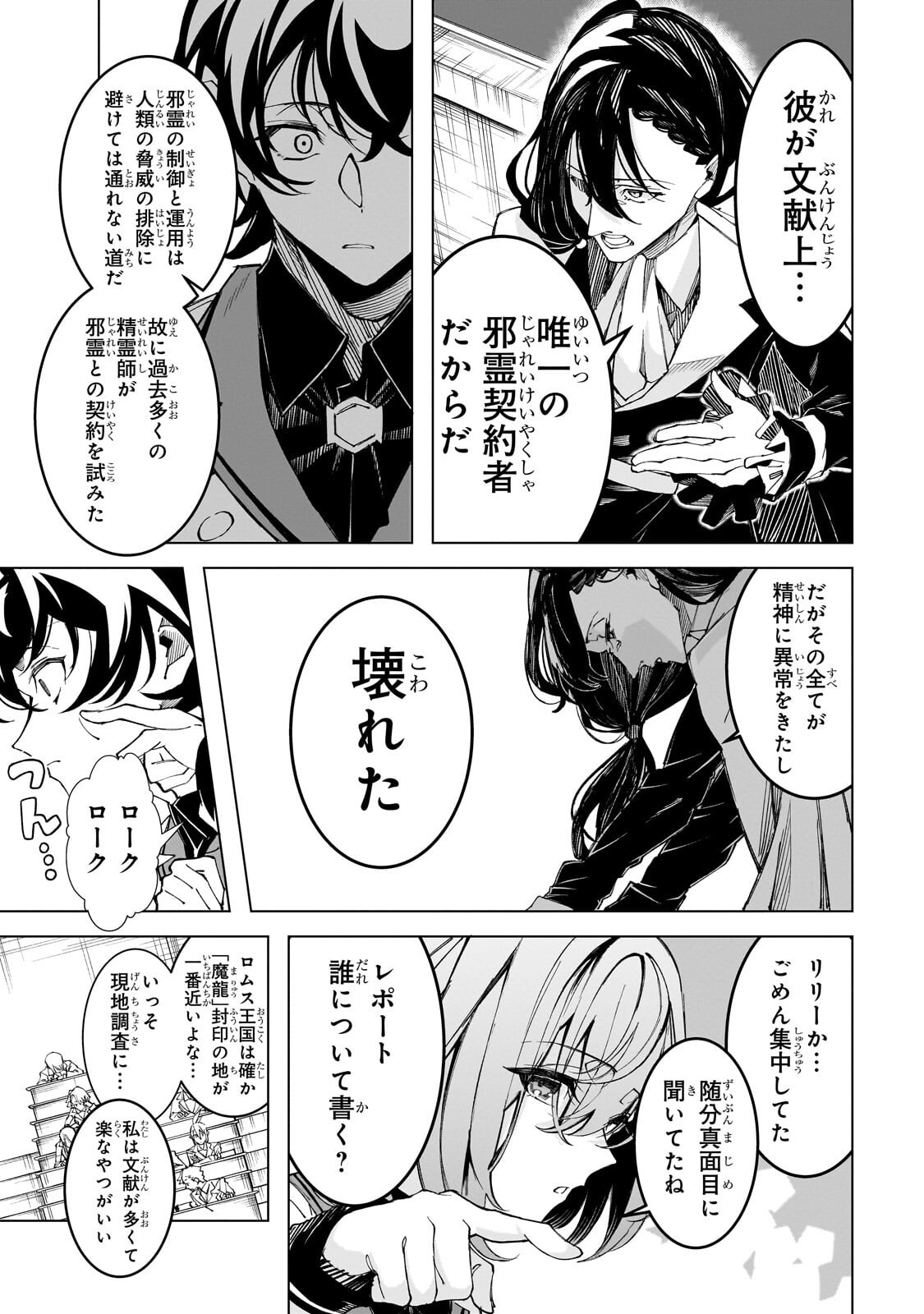 Shin no Jitsuryoku wo Kakushiteiru to Omowareteru Seireishi, Jitsu wa Itsumo Meccha Honki de Tatakattemasu - Chapter 9.1 - Page 12
