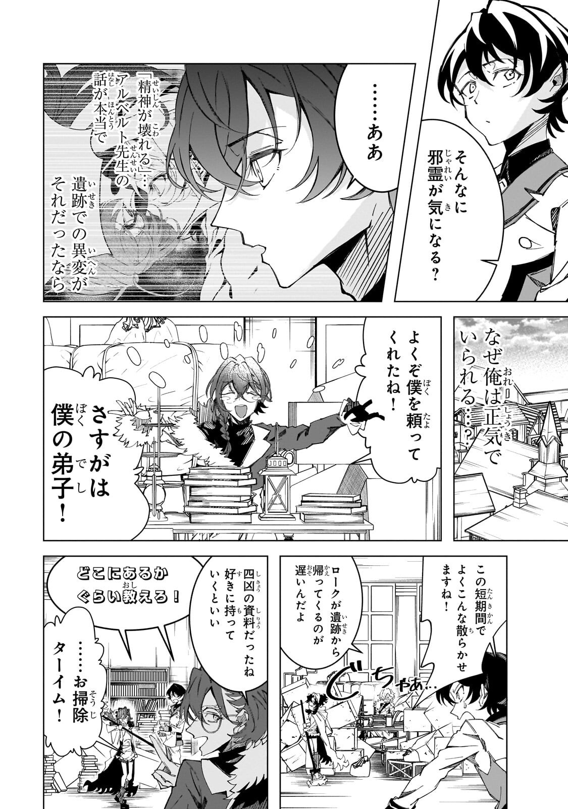 Shin no Jitsuryoku wo Kakushiteiru to Omowareteru Seireishi, Jitsu wa Itsumo Meccha Honki de Tatakattemasu - Chapter 9.1 - Page 13