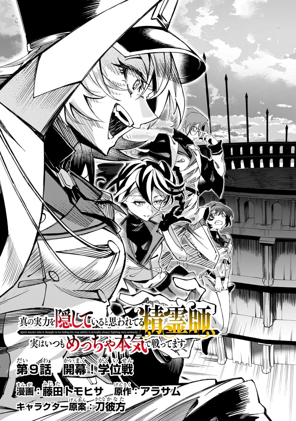 Shin no Jitsuryoku wo Kakushiteiru to Omowareteru Seireishi, Jitsu wa Itsumo Meccha Honki de Tatakattemasu - Chapter 9.1 - Page 4