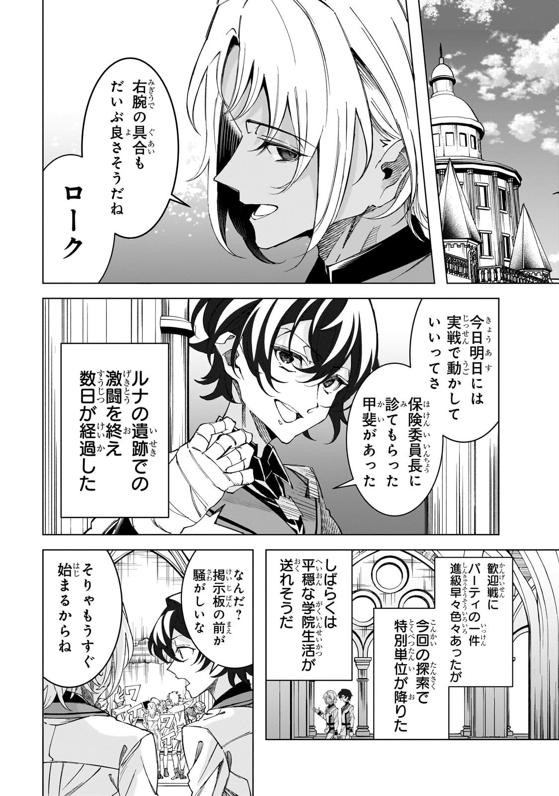 Shin no Jitsuryoku wo Kakushiteiru to Omowareteru Seireishi, Jitsu wa Itsumo Meccha Honki de Tatakattemasu - Chapter 9.1 - Page 5