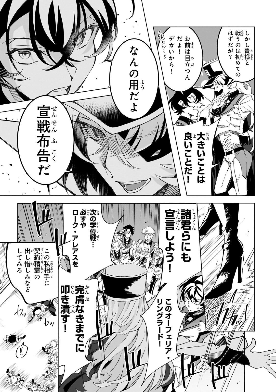 Shin no Jitsuryoku wo Kakushiteiru to Omowareteru Seireishi, Jitsu wa Itsumo Meccha Honki de Tatakattemasu - Chapter 9.1 - Page 8