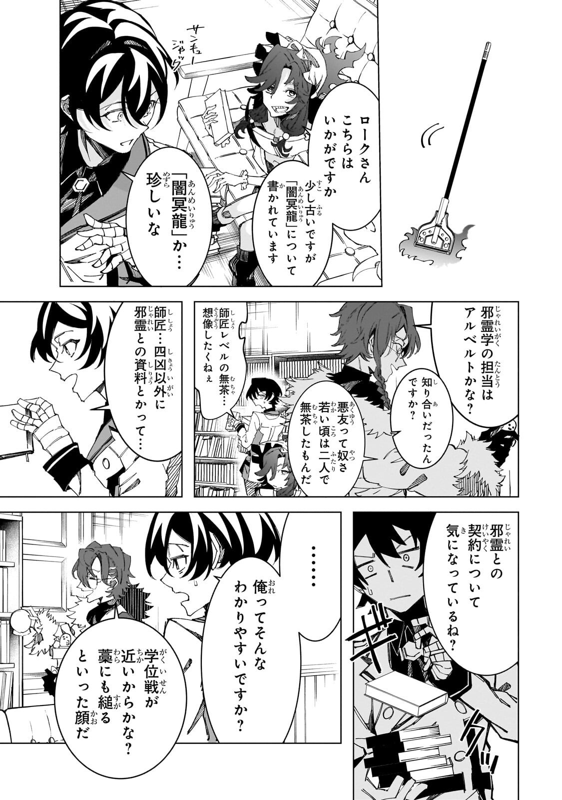 Shin no Jitsuryoku wo Kakushiteiru to Omowareteru Seireishi, Jitsu wa Itsumo Meccha Honki de Tatakattemasu - Chapter 9.2 - Page 1