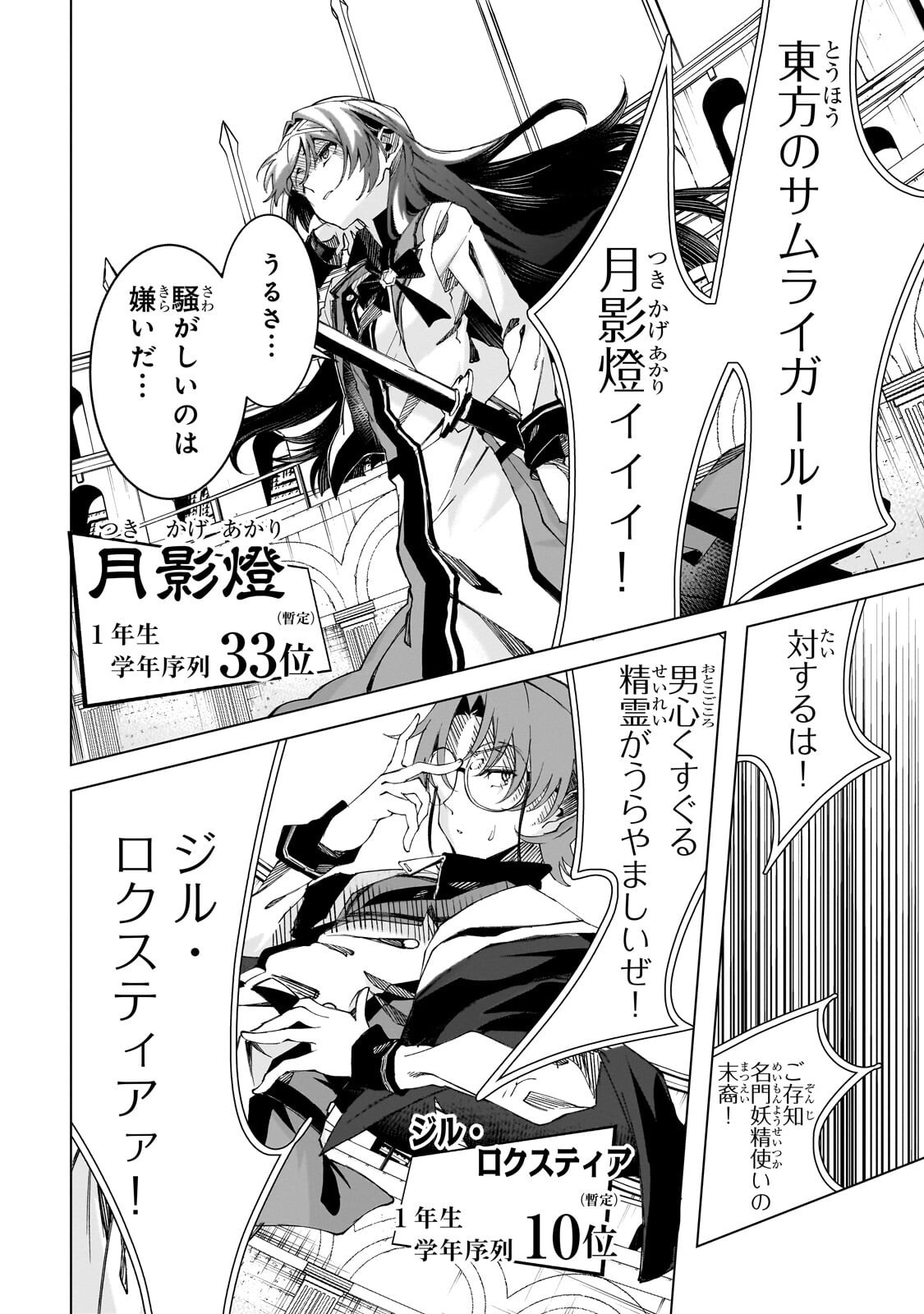 Shin no Jitsuryoku wo Kakushiteiru to Omowareteru Seireishi, Jitsu wa Itsumo Meccha Honki de Tatakattemasu - Chapter 9.2 - Page 10