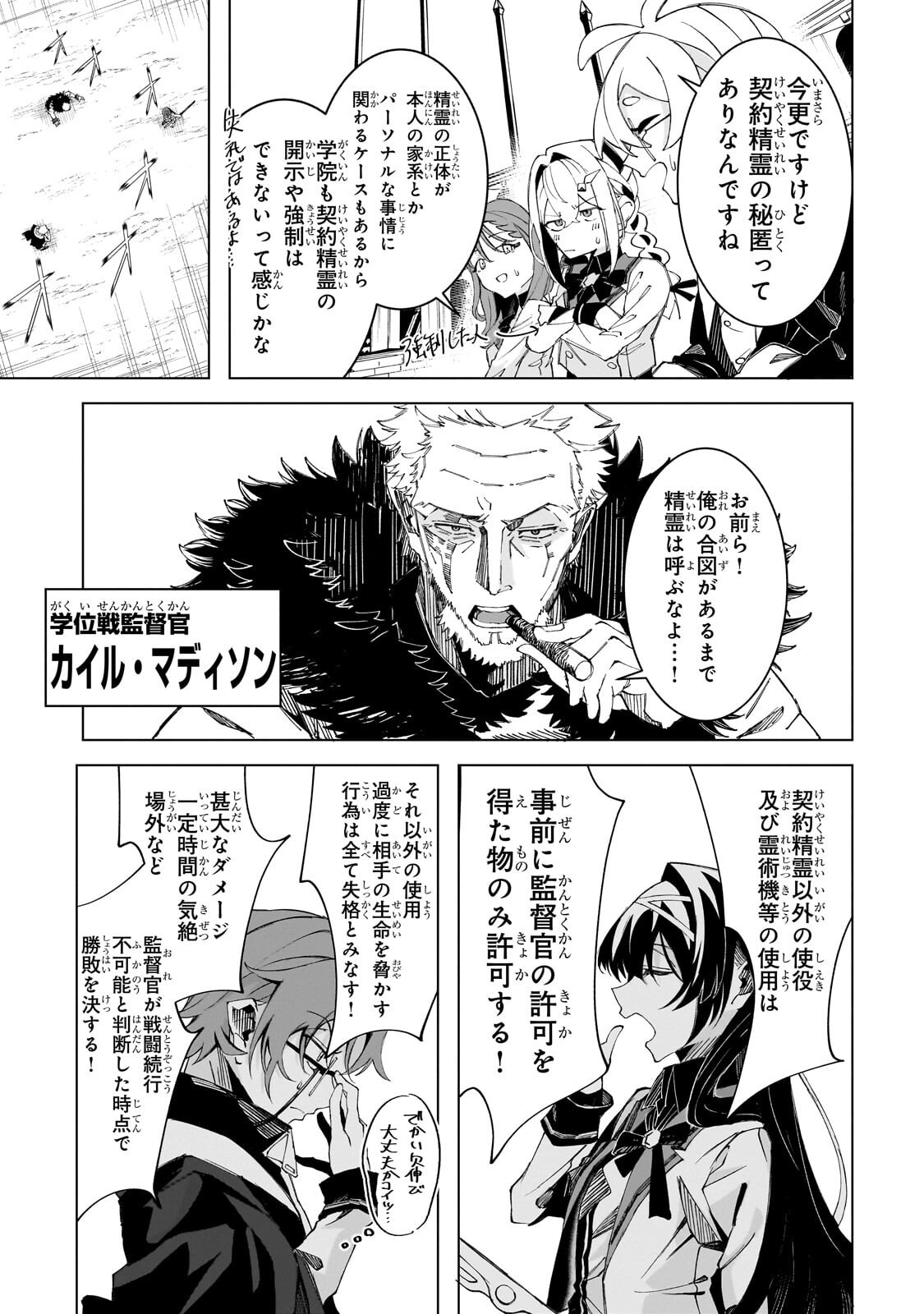 Shin no Jitsuryoku wo Kakushiteiru to Omowareteru Seireishi, Jitsu wa Itsumo Meccha Honki de Tatakattemasu - Chapter 9.2 - Page 11