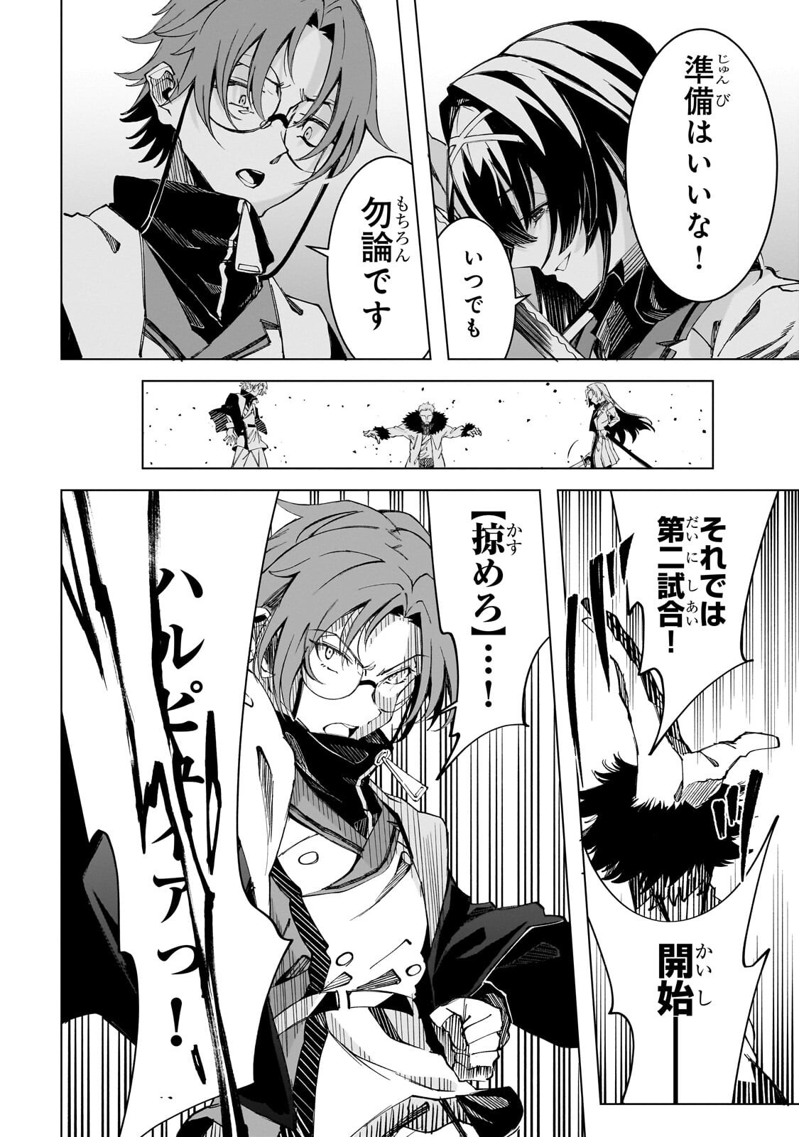 Shin no Jitsuryoku wo Kakushiteiru to Omowareteru Seireishi, Jitsu wa Itsumo Meccha Honki de Tatakattemasu - Chapter 9.2 - Page 12