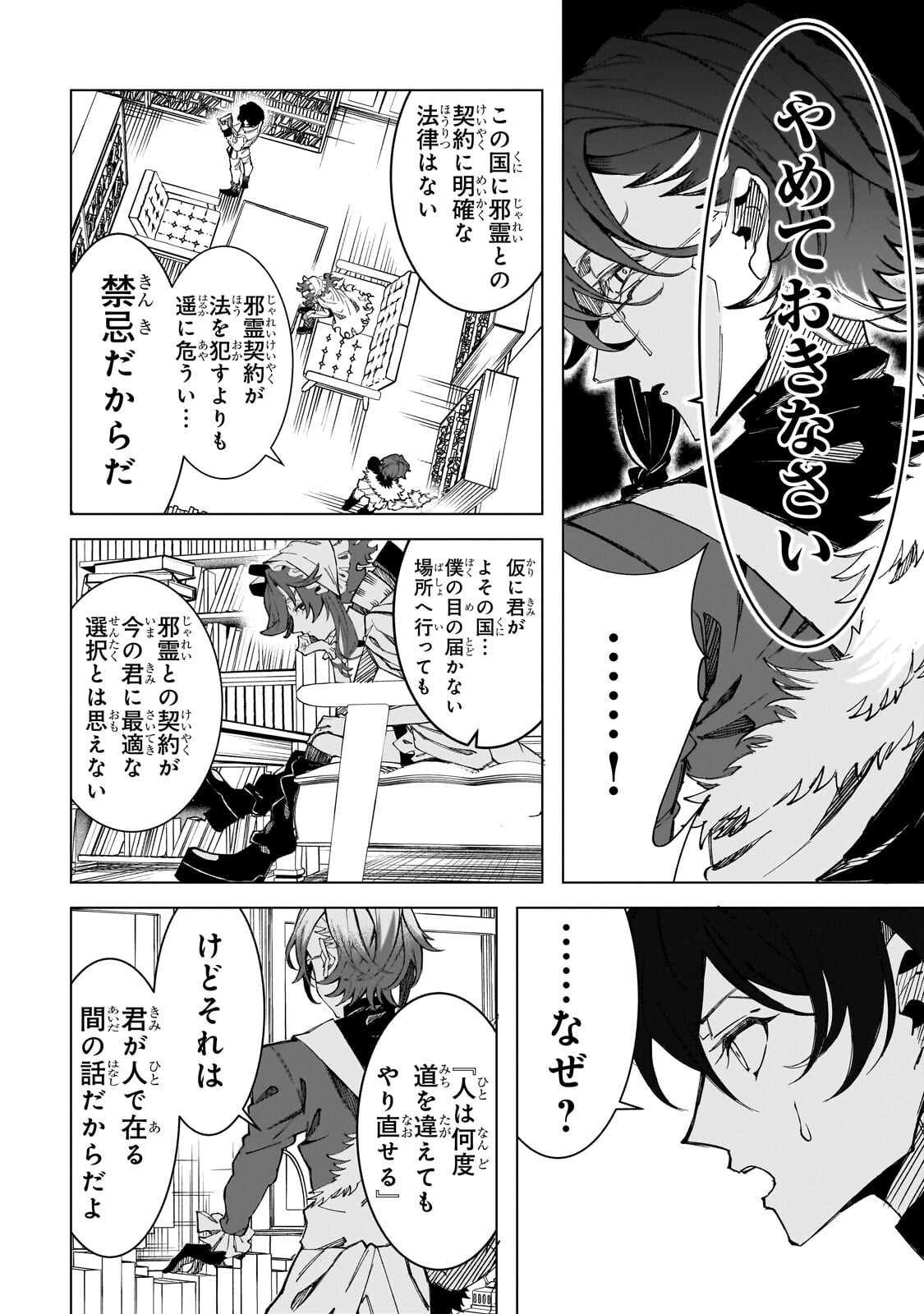 Shin no Jitsuryoku wo Kakushiteiru to Omowareteru Seireishi, Jitsu wa Itsumo Meccha Honki de Tatakattemasu - Chapter 9.2 - Page 2