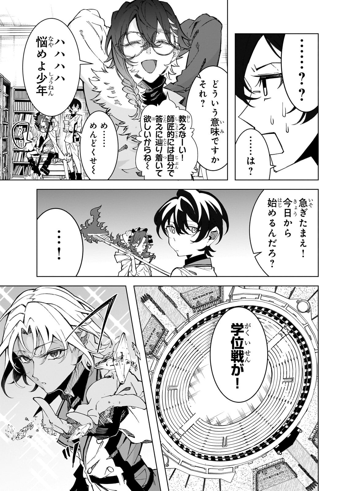Shin no Jitsuryoku wo Kakushiteiru to Omowareteru Seireishi, Jitsu wa Itsumo Meccha Honki de Tatakattemasu - Chapter 9.2 - Page 3