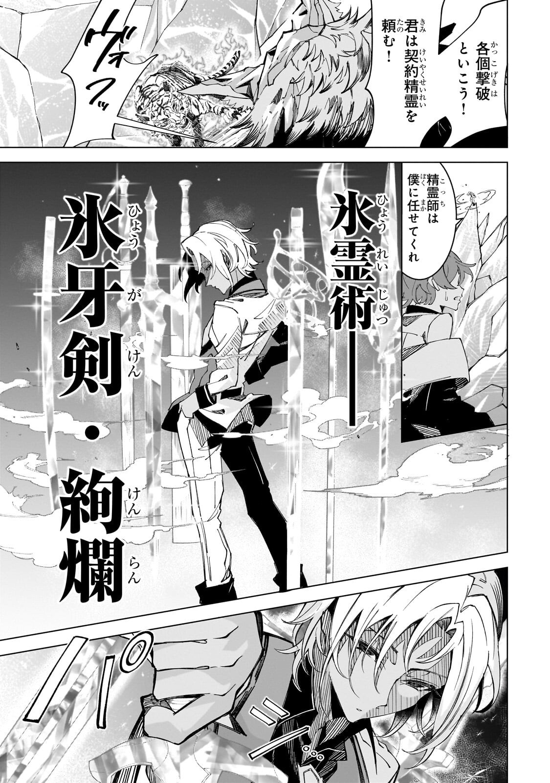 Shin no Jitsuryoku wo Kakushiteiru to Omowareteru Seireishi, Jitsu wa Itsumo Meccha Honki de Tatakattemasu - Chapter 9.2 - Page 5