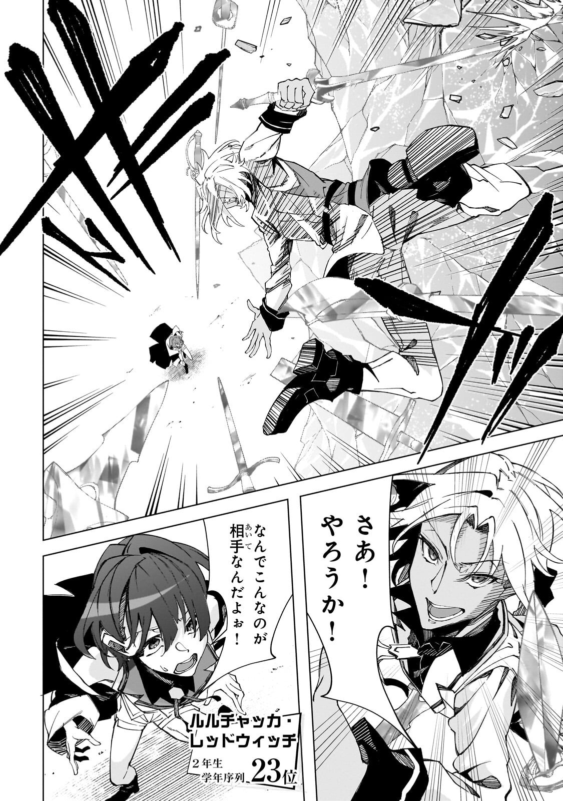 Shin no Jitsuryoku wo Kakushiteiru to Omowareteru Seireishi, Jitsu wa Itsumo Meccha Honki de Tatakattemasu - Chapter 9.2 - Page 6
