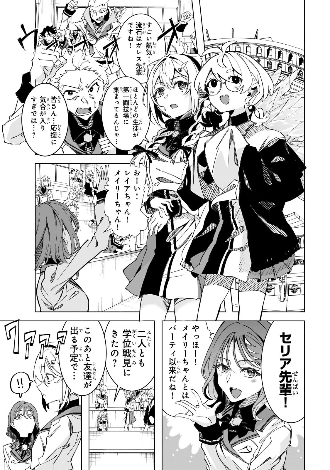 Shin no Jitsuryoku wo Kakushiteiru to Omowareteru Seireishi, Jitsu wa Itsumo Meccha Honki de Tatakattemasu - Chapter 9.2 - Page 7